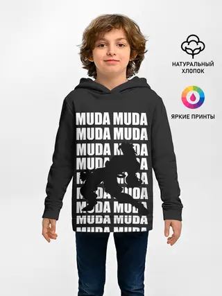 Детское худи / Morioh muda muda