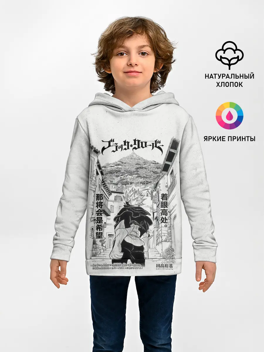 Детское худи / Аста город Чёрный клевер