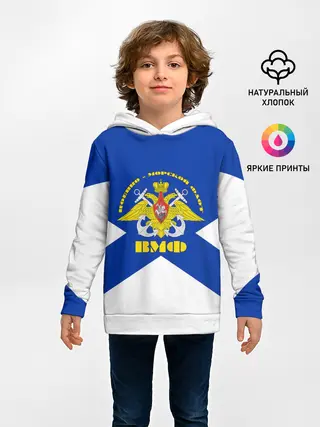 Детское худи / Военно - морской флот