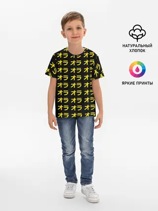 Детская базовая футболка / JoJo Bizarre Adventure