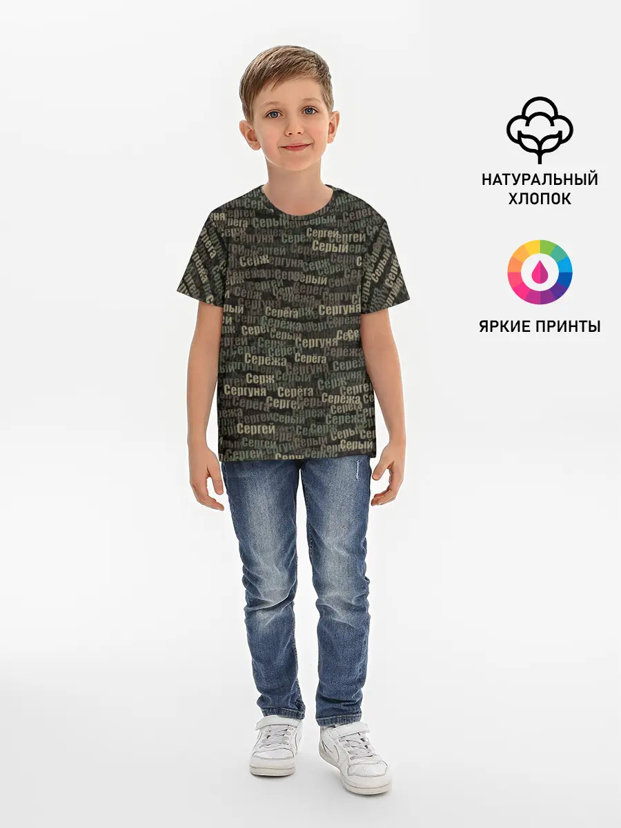 Детская базовая футболка / Именной камуфляж. Сергей