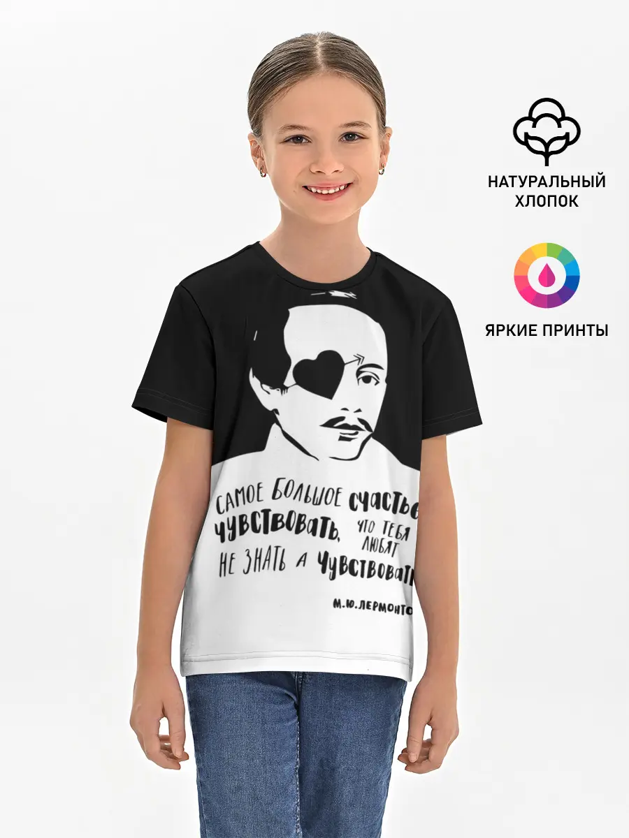 Детская базовая футболка / Лермонтов Михаил 2