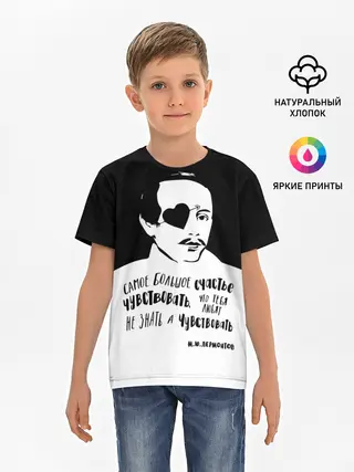 Детская базовая футболка / Лермонтов Михаил 2