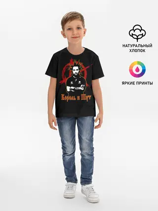 Детская базовая футболка / Король и Шут