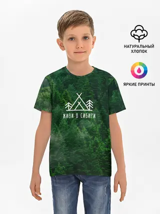 Детская базовая футболка / Сибирь