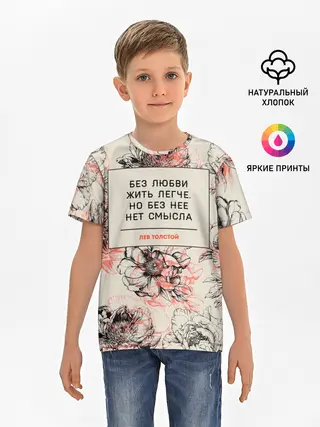 Детская базовая футболка / Цитаты Льва Толстого