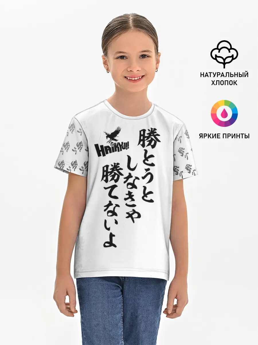 Детская базовая футболка / Волейбол!! | Haikyu!! иероглифы