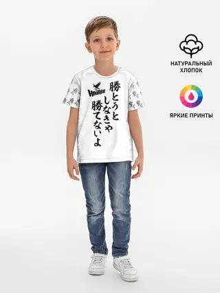 Детская базовая футболка / Волейбол!! | Haikyu!! иероглифы