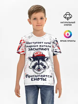 Детская базовая футболка / ЕНОТОМАФИЯ | MAFIA COON