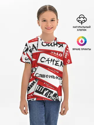 Детская базовая футболка / Hello, my name is...