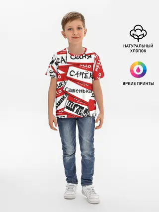 Детская базовая футболка / Hello, my name is...