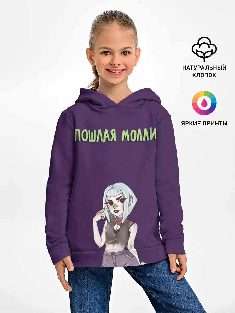 Детское худи / Пошлая Молли