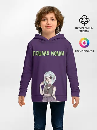 Детское худи / Пошлая Молли