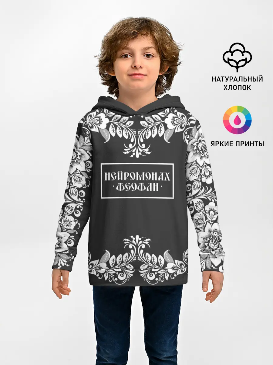 Детское худи / Нейромонах Феофан
