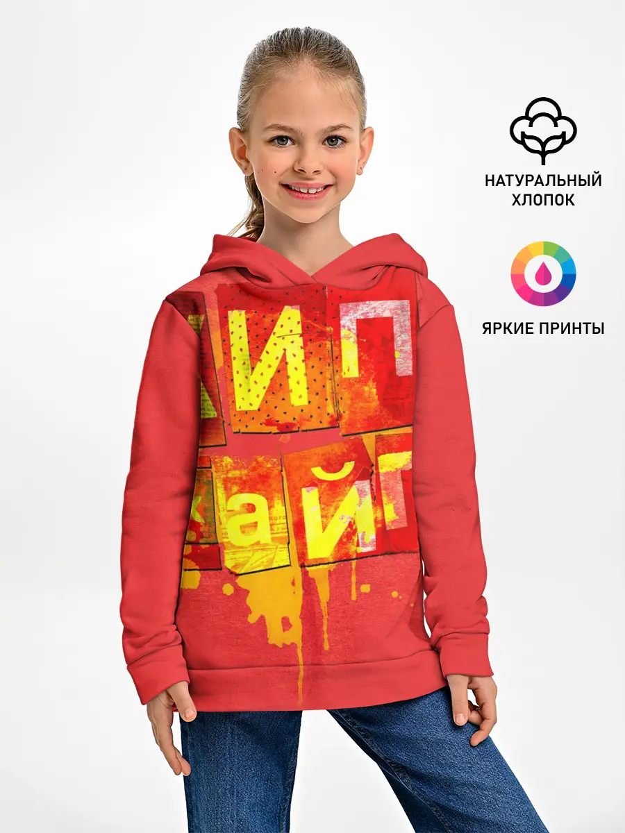 Детское худи / ХИПХАЙП