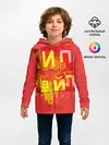 Детское худи / ХИПХАЙП