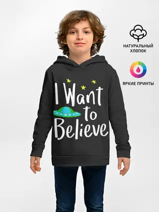 Детское худи / I want to believe