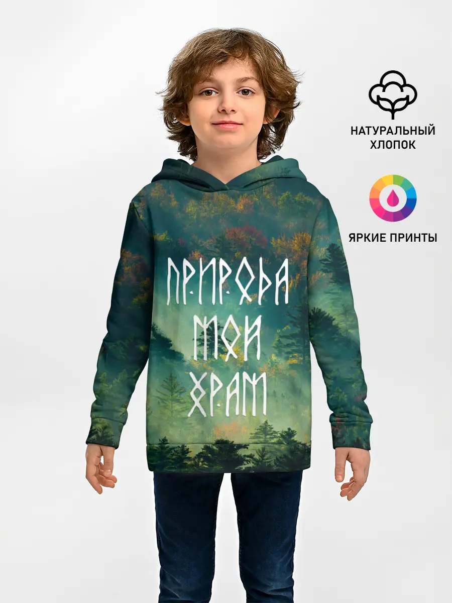 Детское худи / ПРИРОДА МОЙ ХРАМ