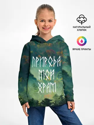 Детское худи / ПРИРОДА МОЙ ХРАМ