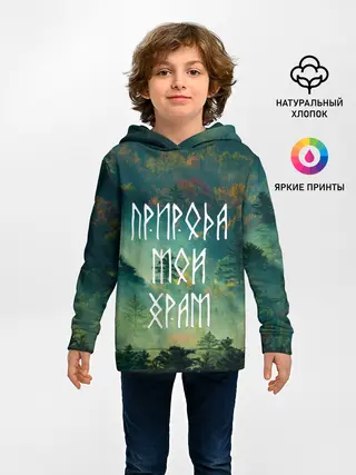 Детское худи / ПРИРОДА МОЙ ХРАМ
