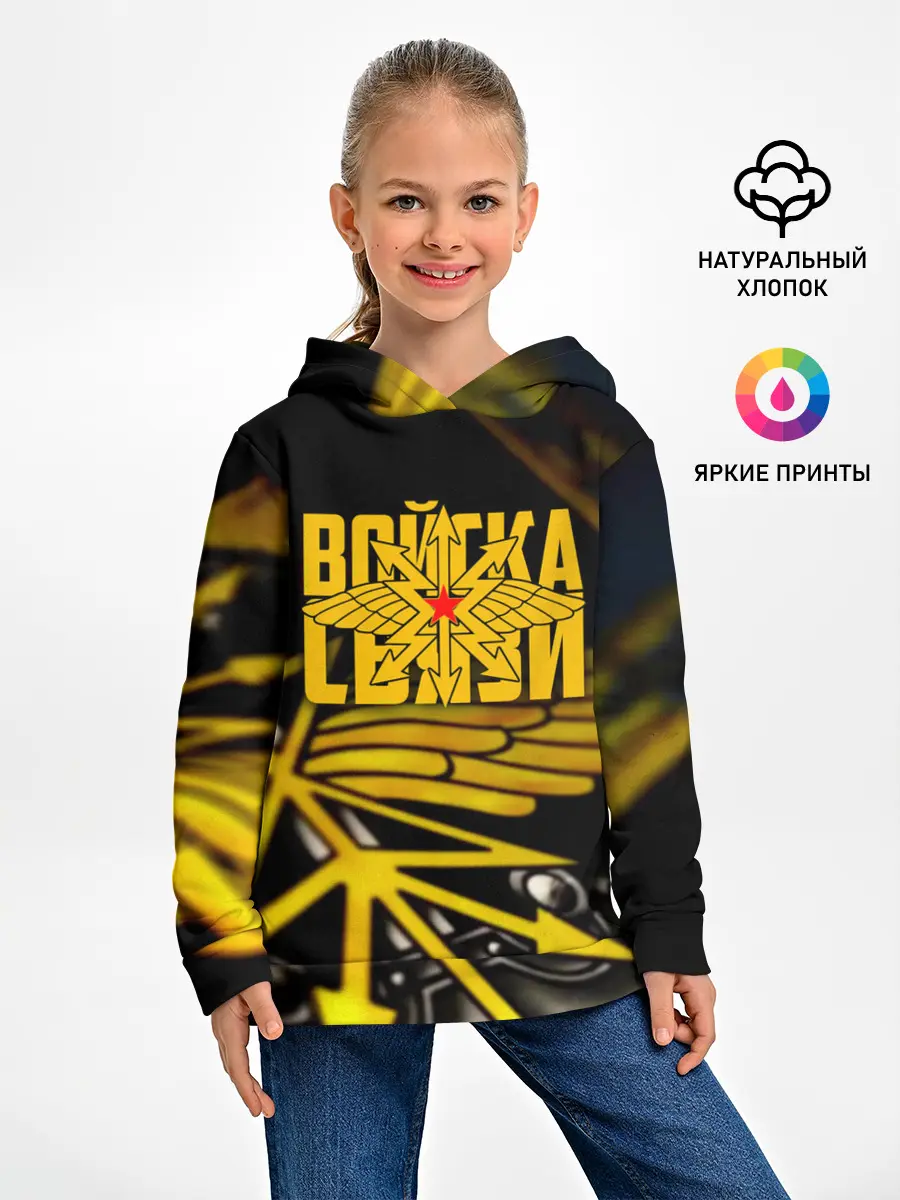 Детское худи / Войска связи