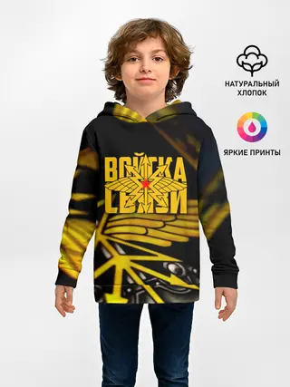 Детское худи / Войска связи