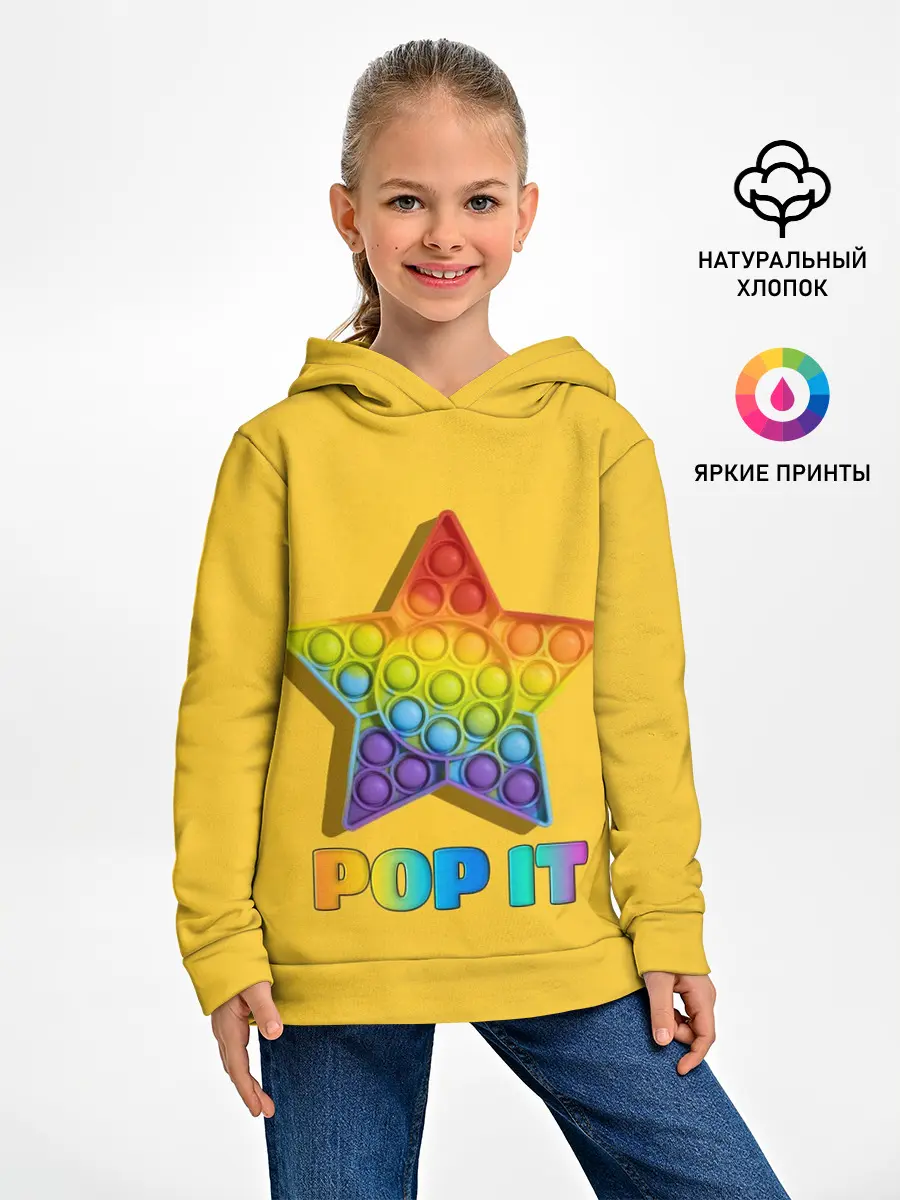 Детское худи / POP IT STAR | ПОП ИТ ЗВЕЗДА