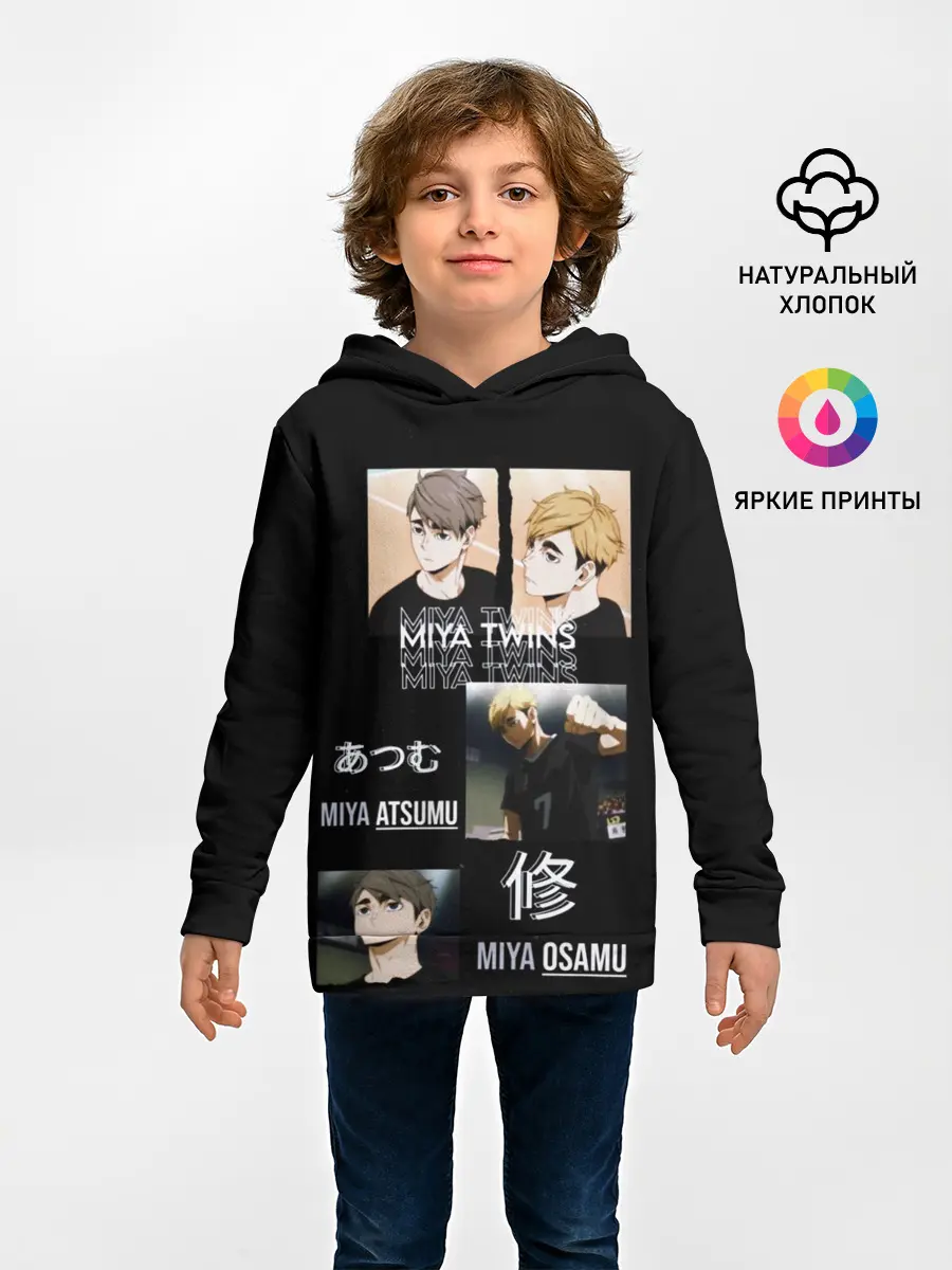 Детское худи / Братья мия мию волейбол