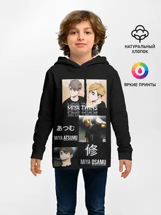 Детское худи / Братья мия мию волейбол