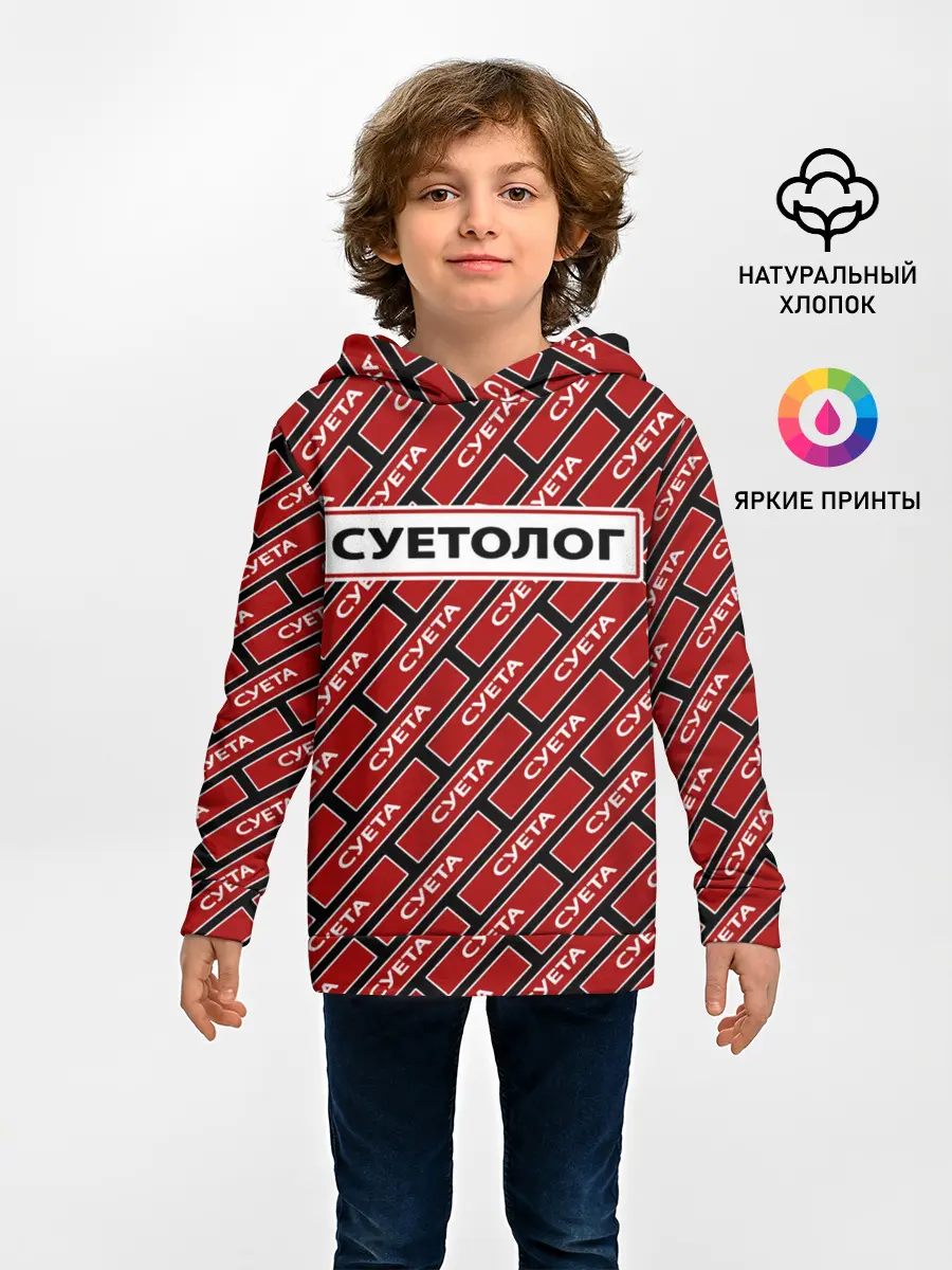 Детское худи / Форма суетолога