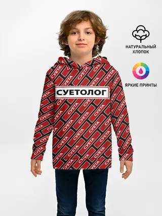 Детское худи / Форма суетолога