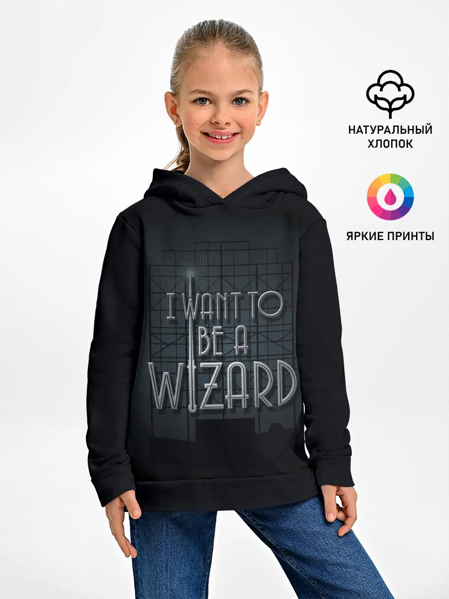 Детское худи / I want to be a Wizard