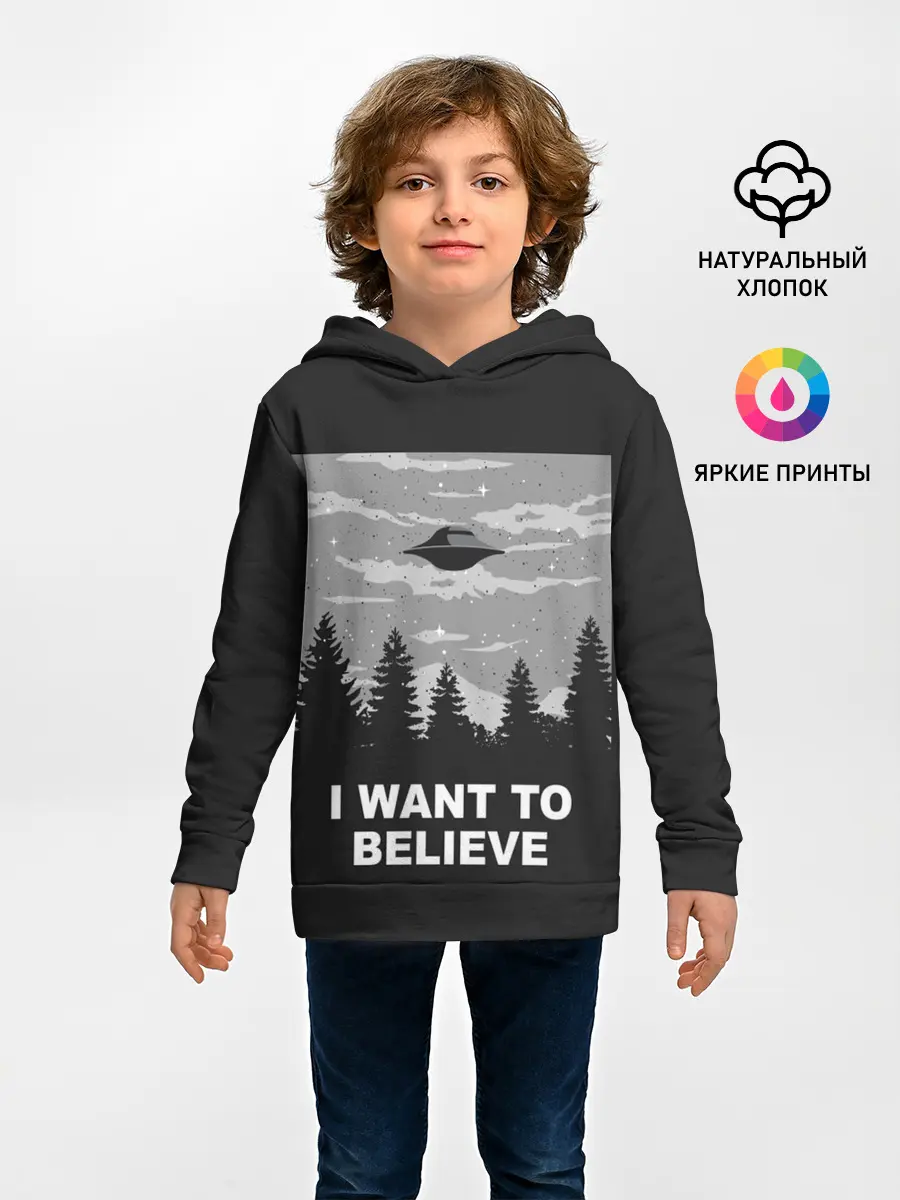 Детское худи / I want to believe