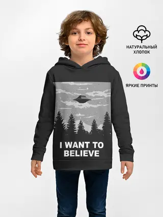 Детское худи / I want to believe