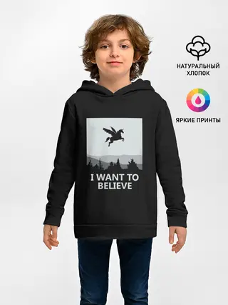 Детское худи / I Want to Believe