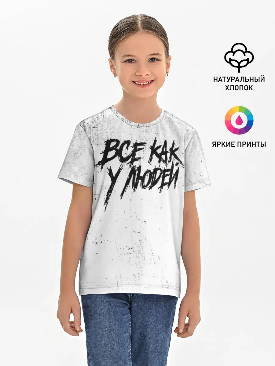Детская базовая футболка / Все как у людей