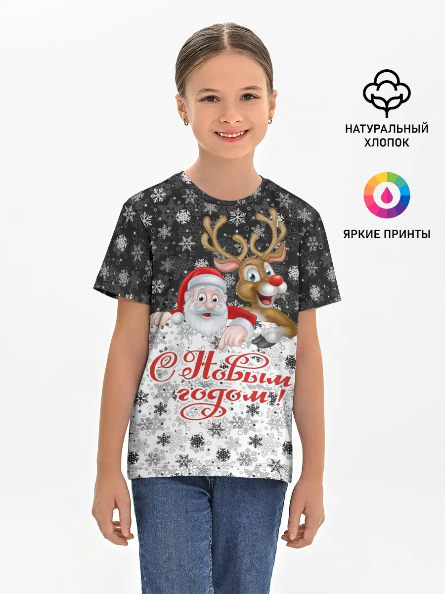 Детская базовая футболка / С Новым Годом