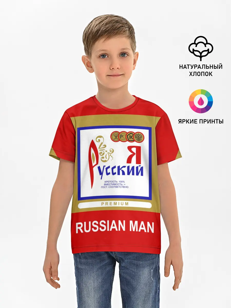 Детская базовая футболка / Я русский / Russian man