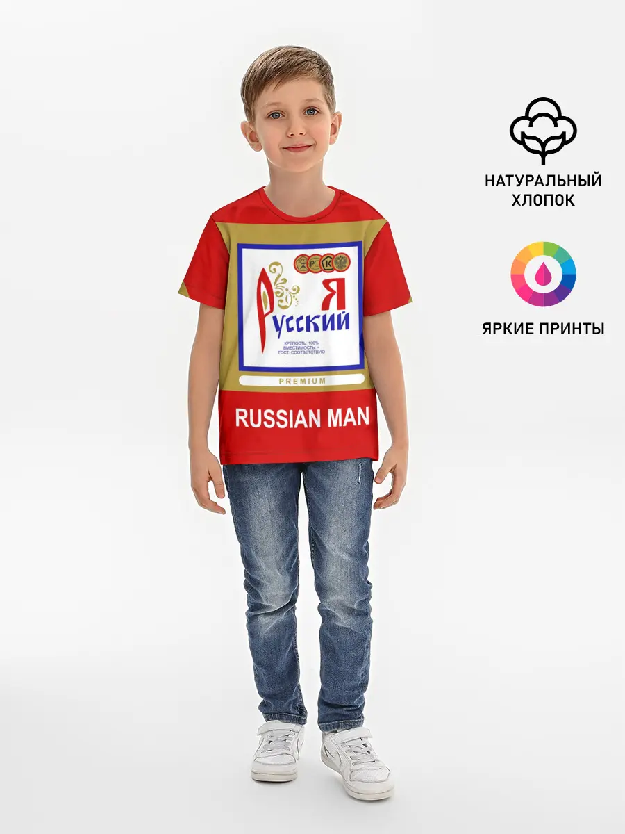 Детская базовая футболка / Я русский / Russian man