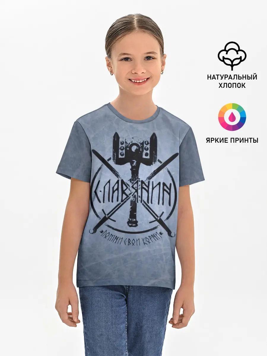 Детская базовая футболка / Славянин, помни свои корни!