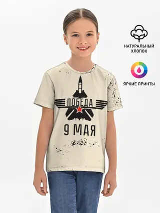 Детская базовая футболка / Победа ВОВ