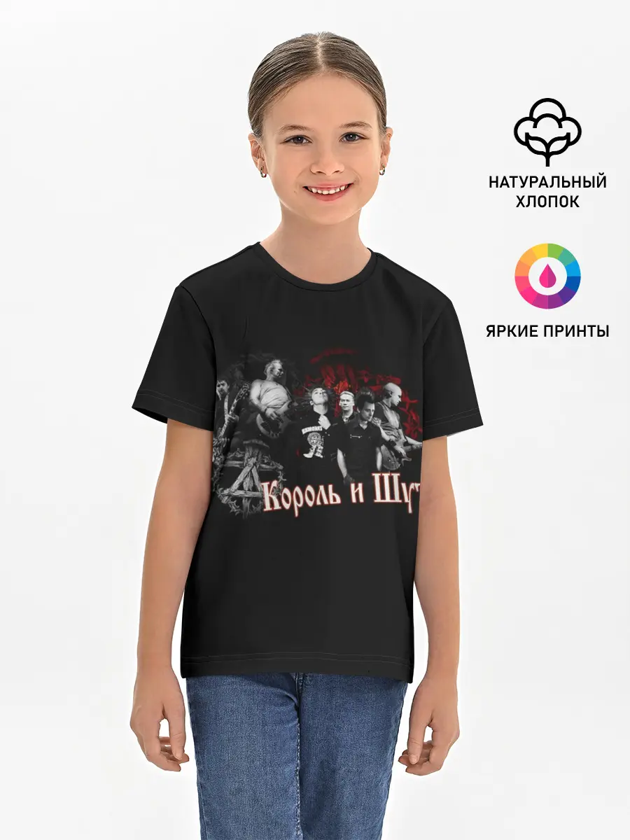 Детская базовая футболка / Король и шут
