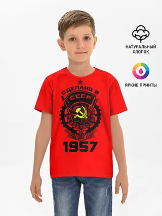 Детская базовая футболка / Сделано в СССР 1957