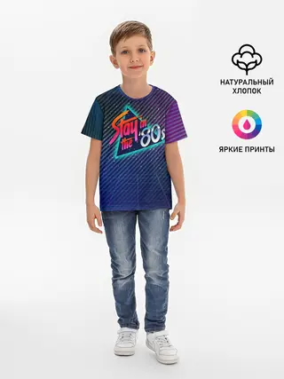 Детская базовая футболка / Оставайся в 80-х