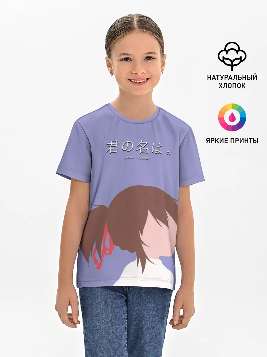 Детская базовая футболка / Твоё имя