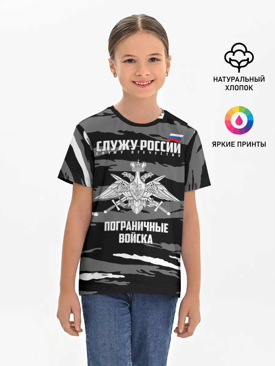 Детская базовая футболка / Пограничные Войска
