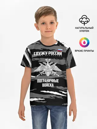 Детская базовая футболка / Пограничные Войска