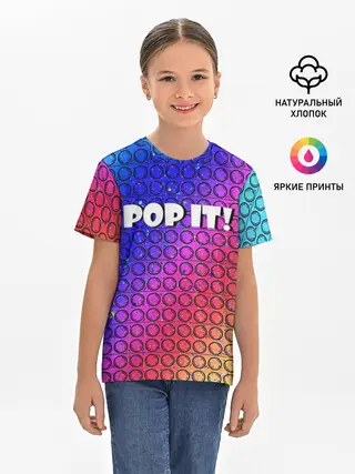Детская базовая футболка / Pop It!/ Simple Dimple