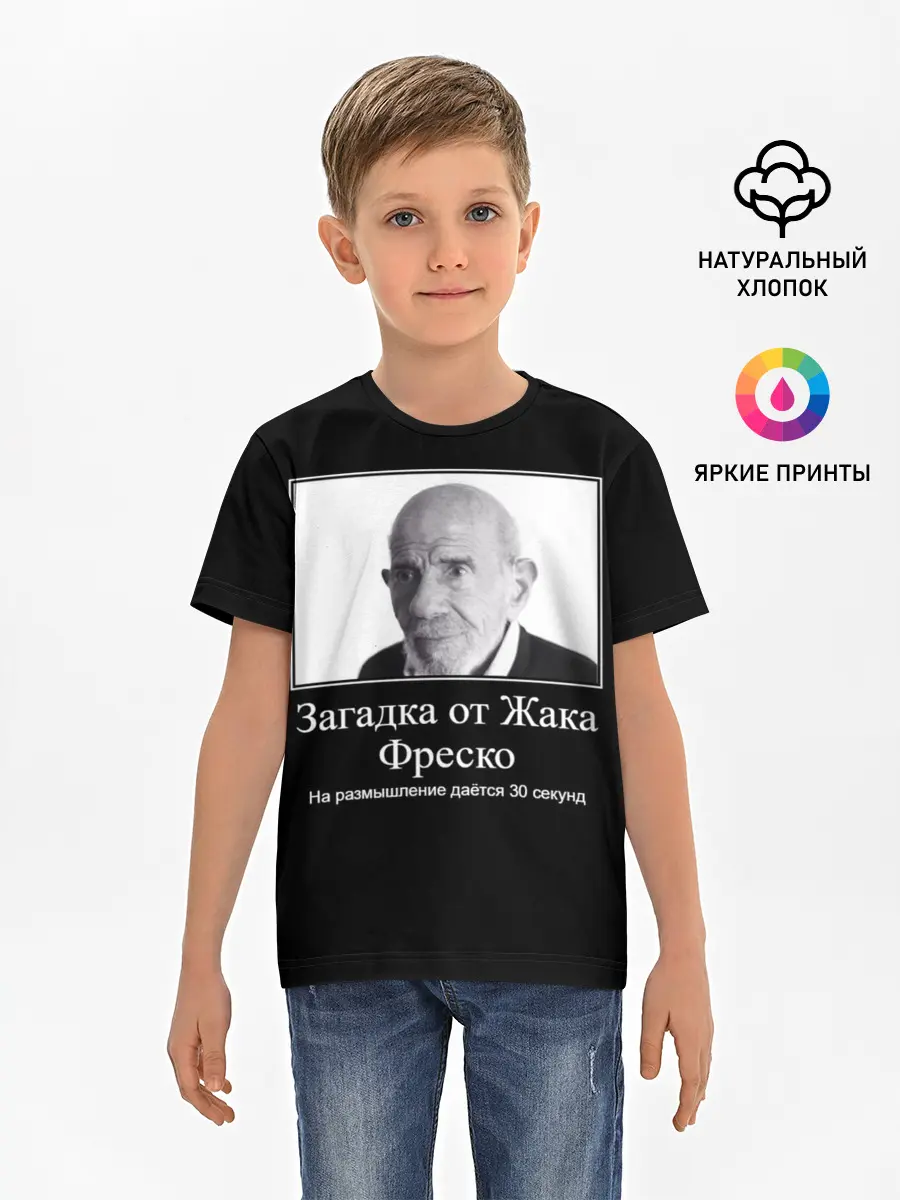 Детская базовая футболка / Жак Фреско