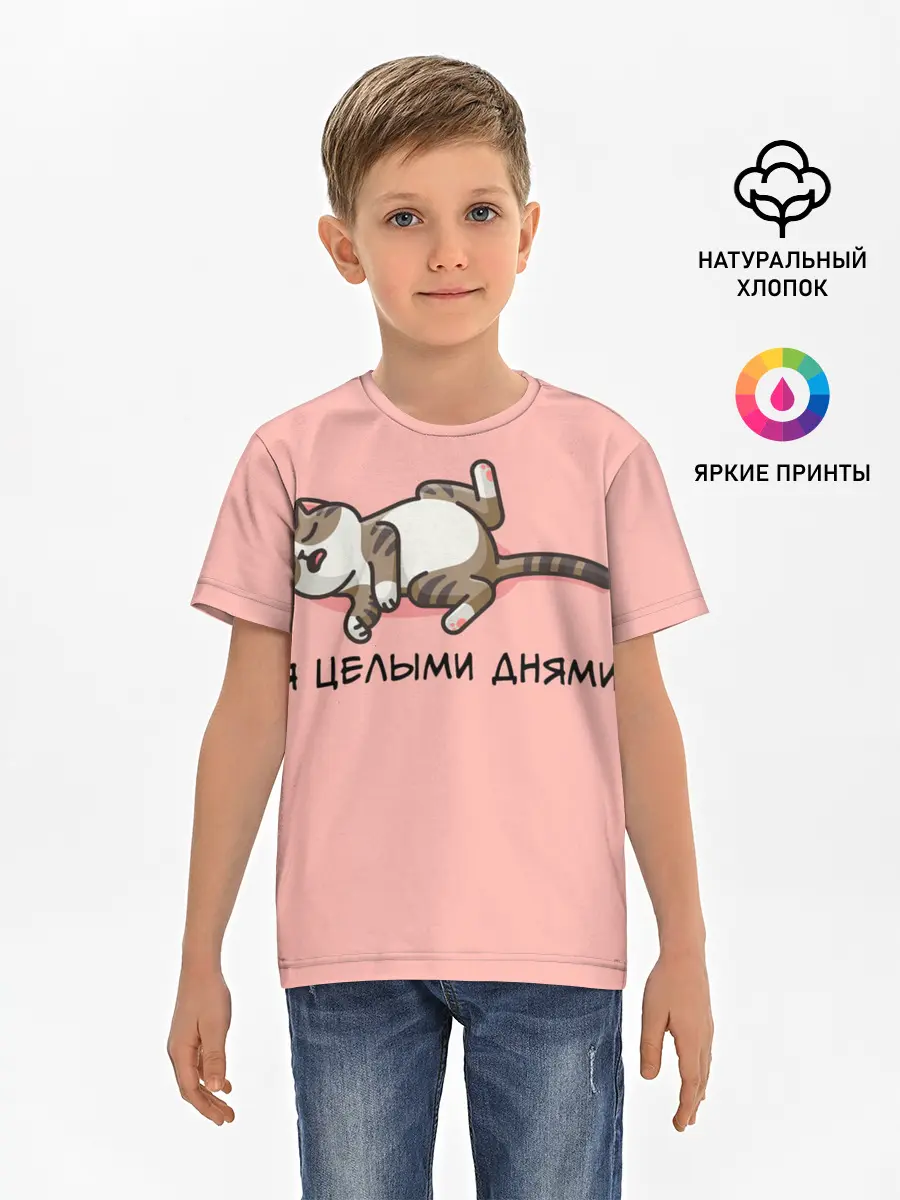 Детская базовая футболка / Я целыми днями
